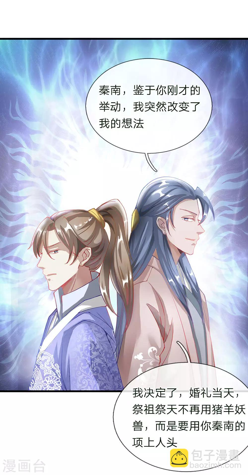 🍗逆天剑神 第49话 负荆请罪，投明弃暗 第9页