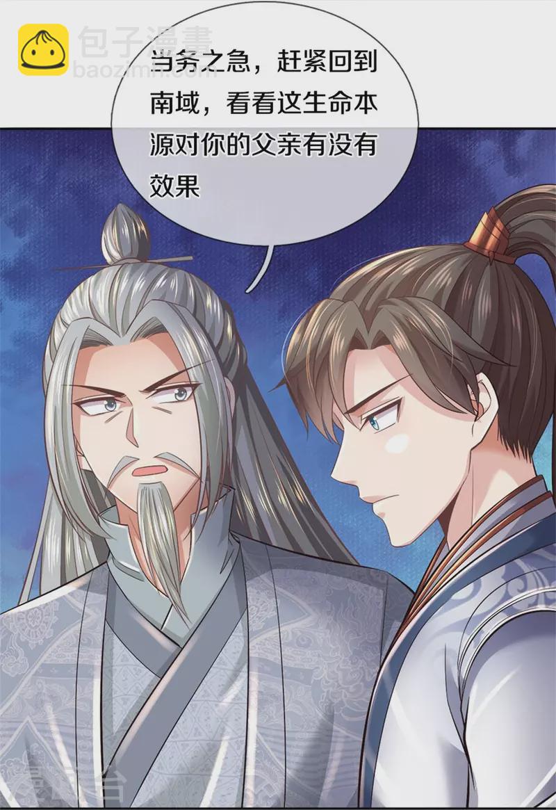 🍗逆天剑神 第470话 重塑肉身，再续阳缘 第11页