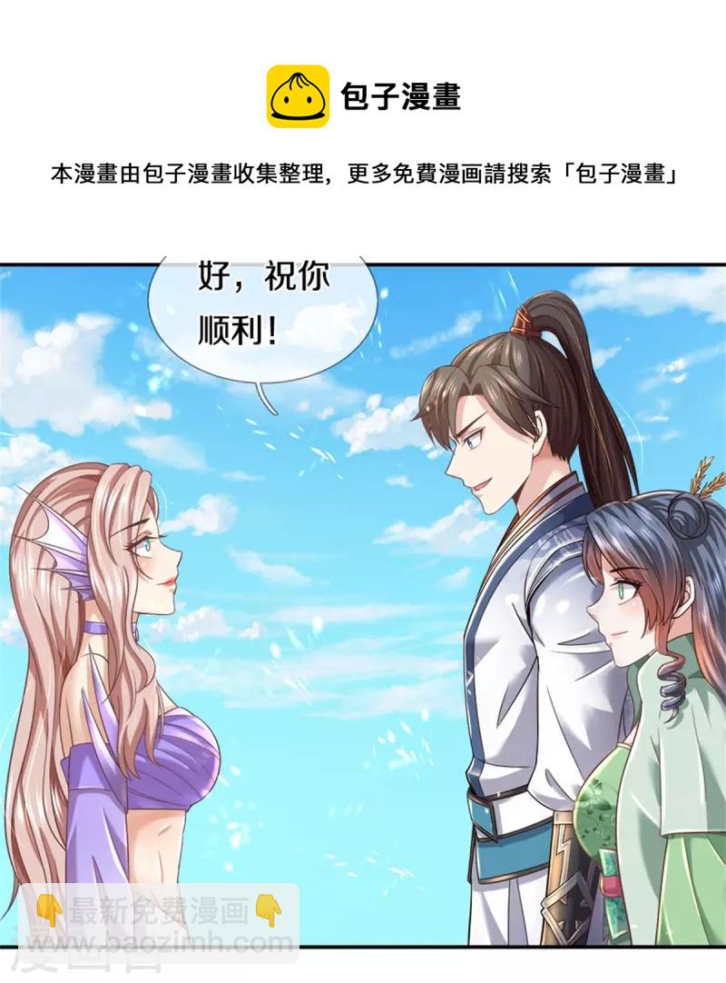🍗逆天剑神 第470话 重塑肉身，再续阳缘 第13页