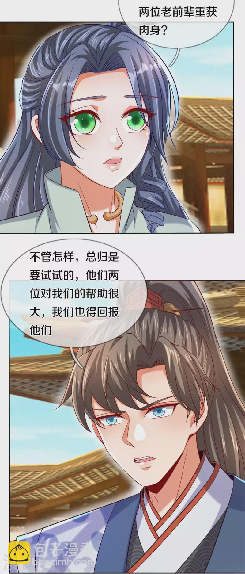🍗逆天剑神 第470话 重塑肉身，再续阳缘 第23页
