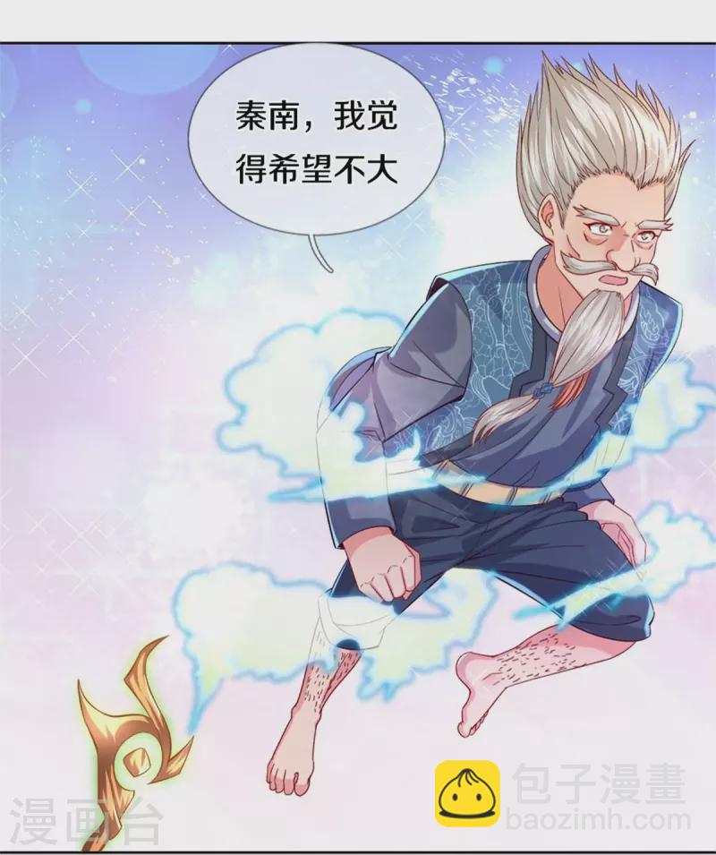 🍗逆天剑神 第470话 重塑肉身，再续阳缘 第24页