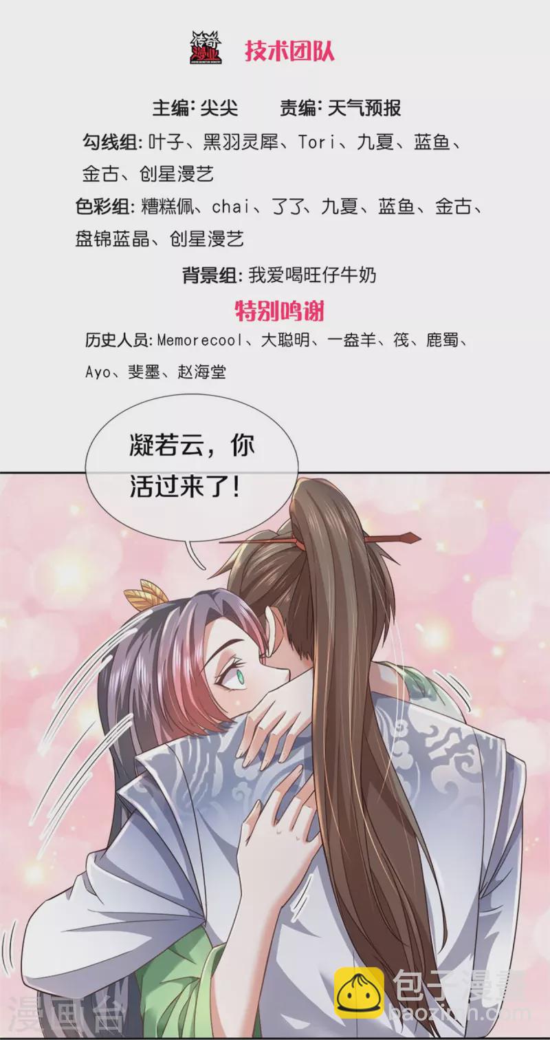 🍗逆天剑神 第470话 重塑肉身，再续阳缘 第3页
