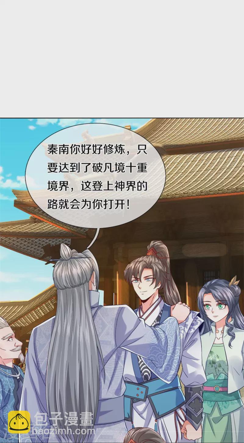 🍗逆天剑神 第470话 重塑肉身，再续阳缘 第35页