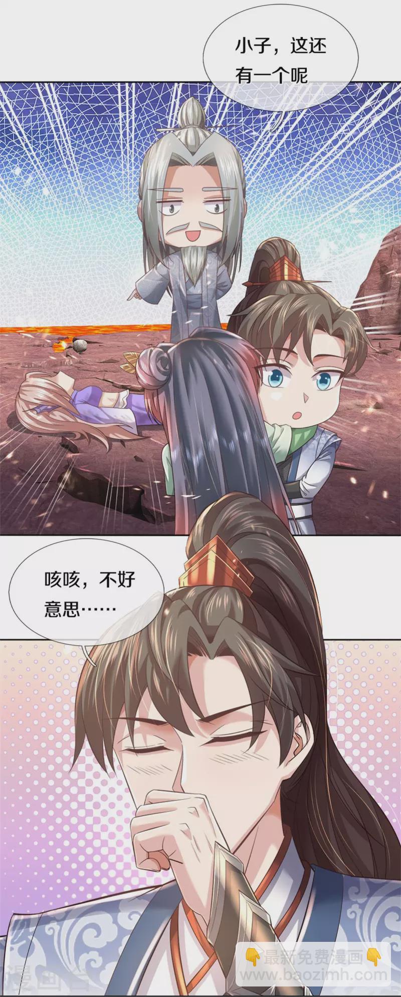 🍗逆天剑神 第470话 重塑肉身，再续阳缘 第4页