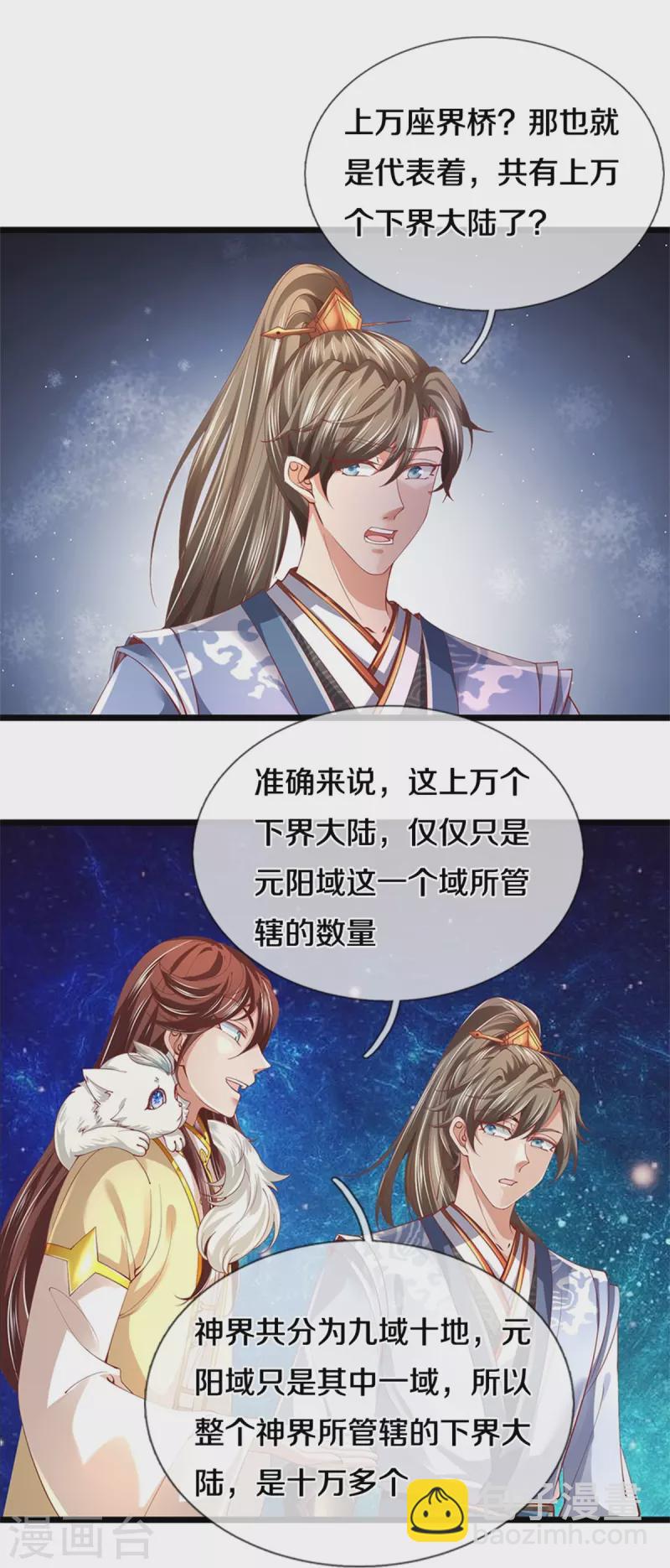🍗逆天剑神 第472话 初见域主，摧毁界桥 第10页