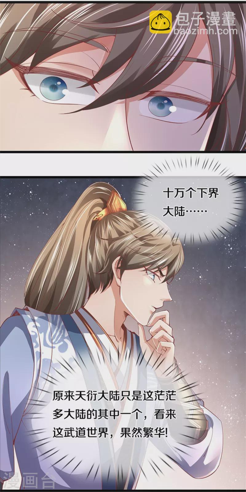 🍗逆天剑神 第472话 初见域主，摧毁界桥 第11页