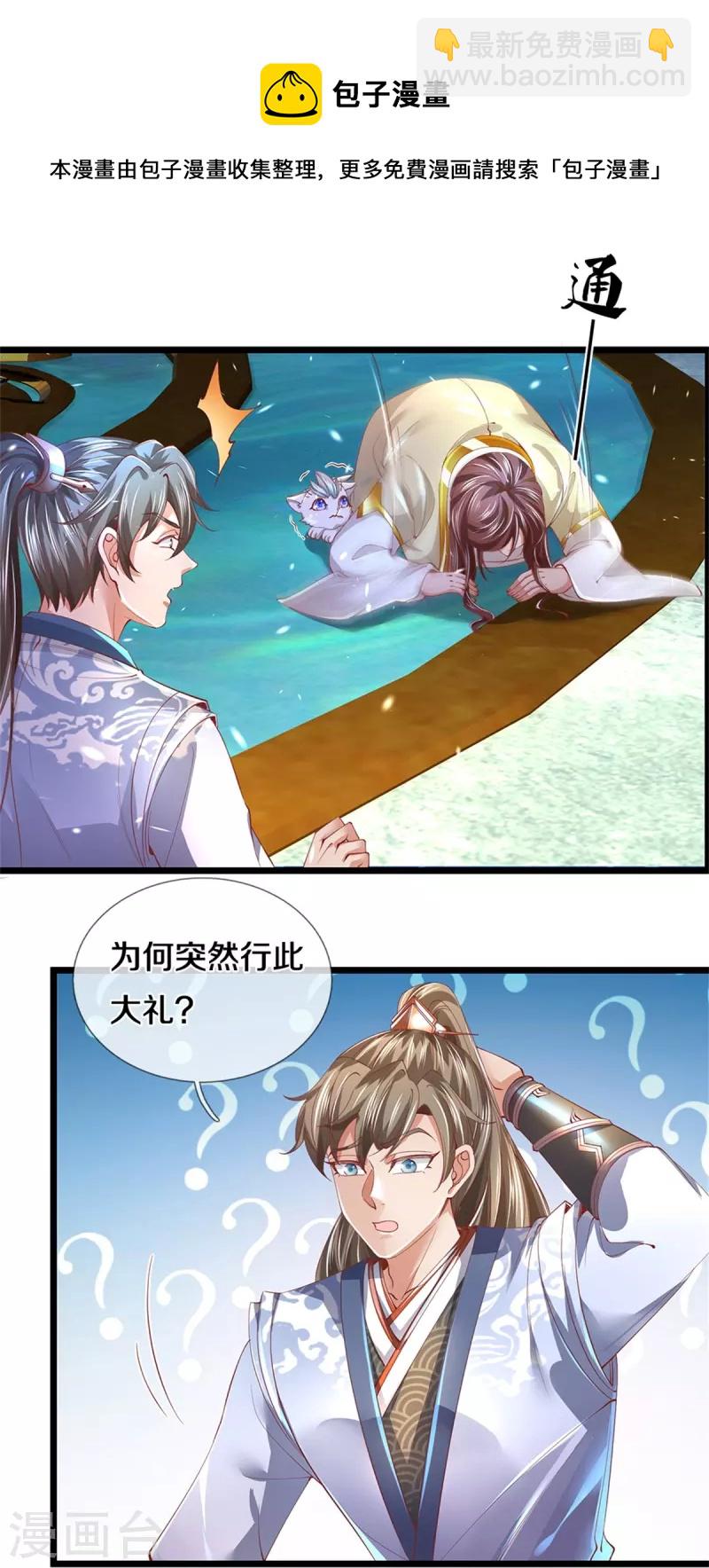 🍗逆天剑神 第472话 初见域主，摧毁界桥 第16页
