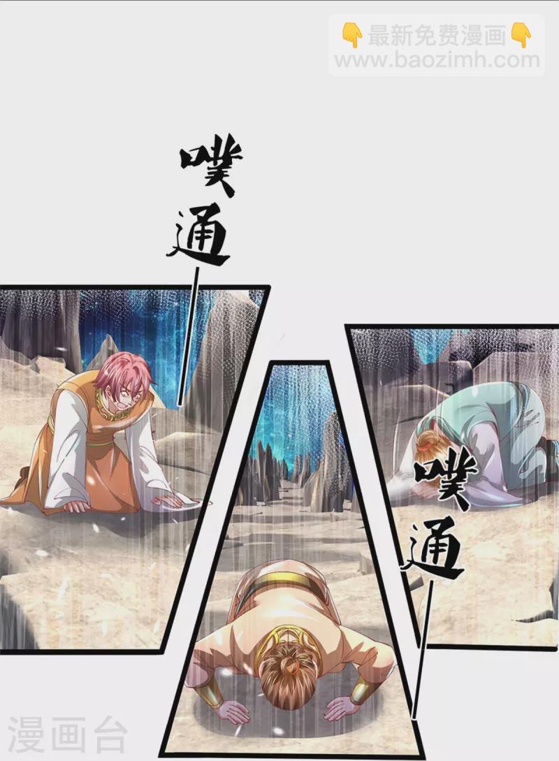 🍗逆天剑神 第472话 初见域主，摧毁界桥 第18页