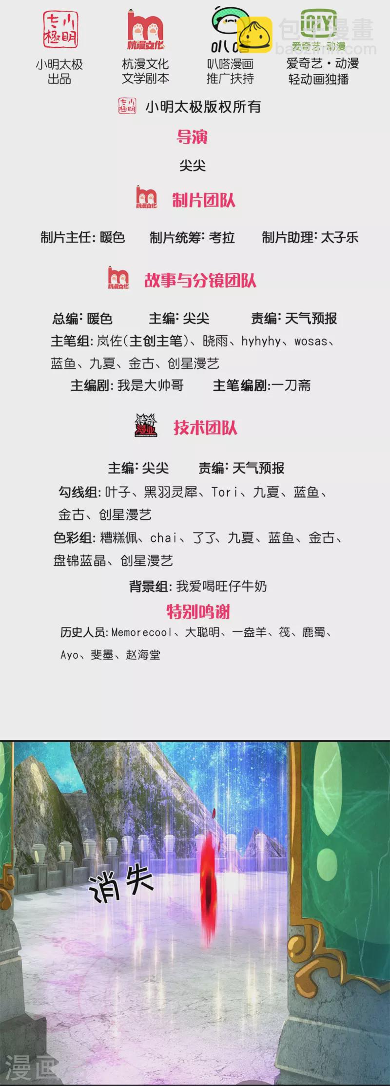 🍗逆天剑神 第472话 初见域主，摧毁界桥 第2页