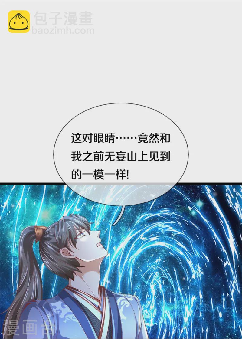 🍗逆天剑神 第472话 初见域主，摧毁界桥 第20页