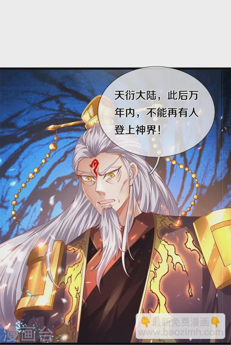 🍗逆天剑神 第472话 初见域主，摧毁界桥 第25页