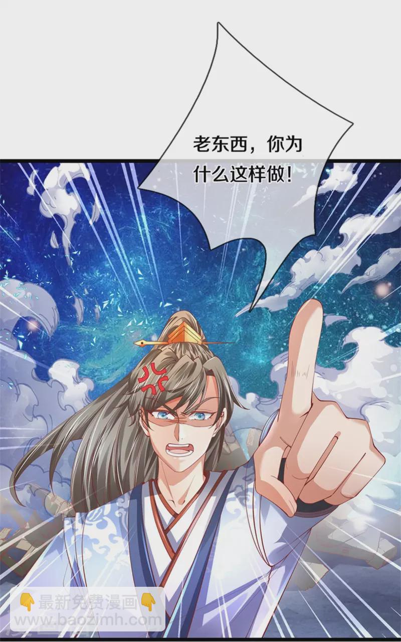 🍗逆天剑神 第472话 初见域主，摧毁界桥 第28页