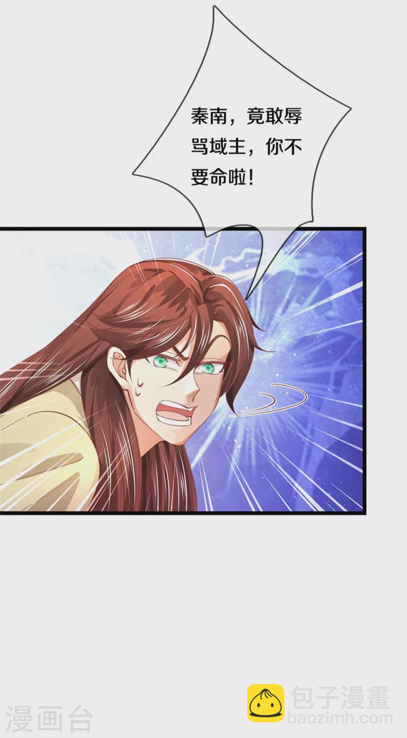 🍗逆天剑神 第472话 初见域主，摧毁界桥 第29页
