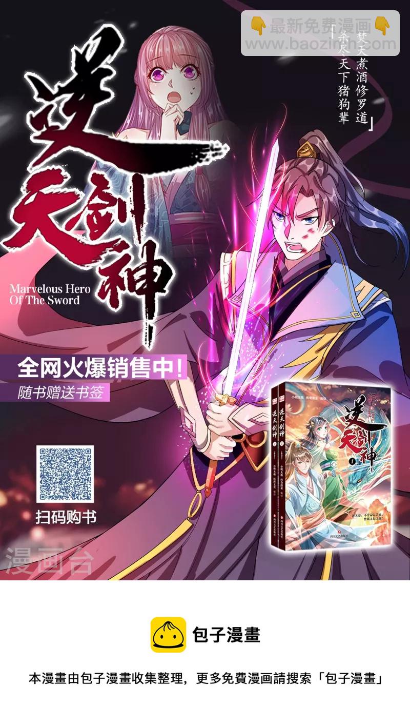 🍗逆天剑神 第472话 初见域主，摧毁界桥 第30页