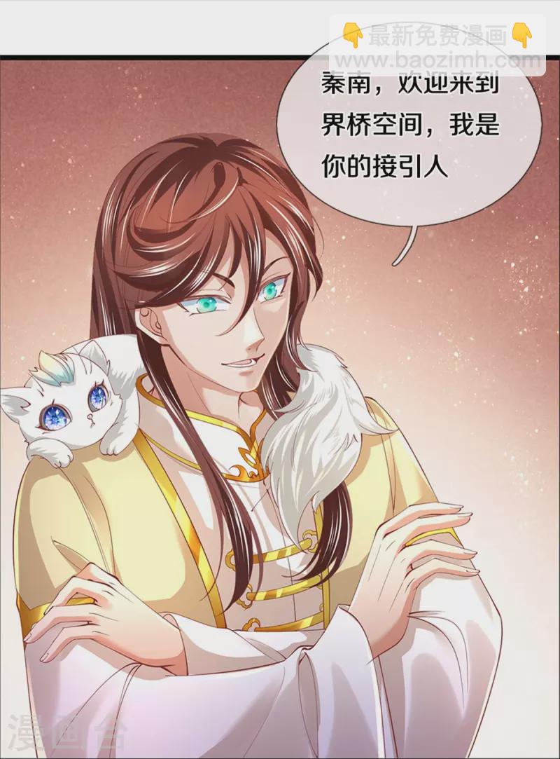 🍗逆天剑神 第472话 初见域主，摧毁界桥 第7页