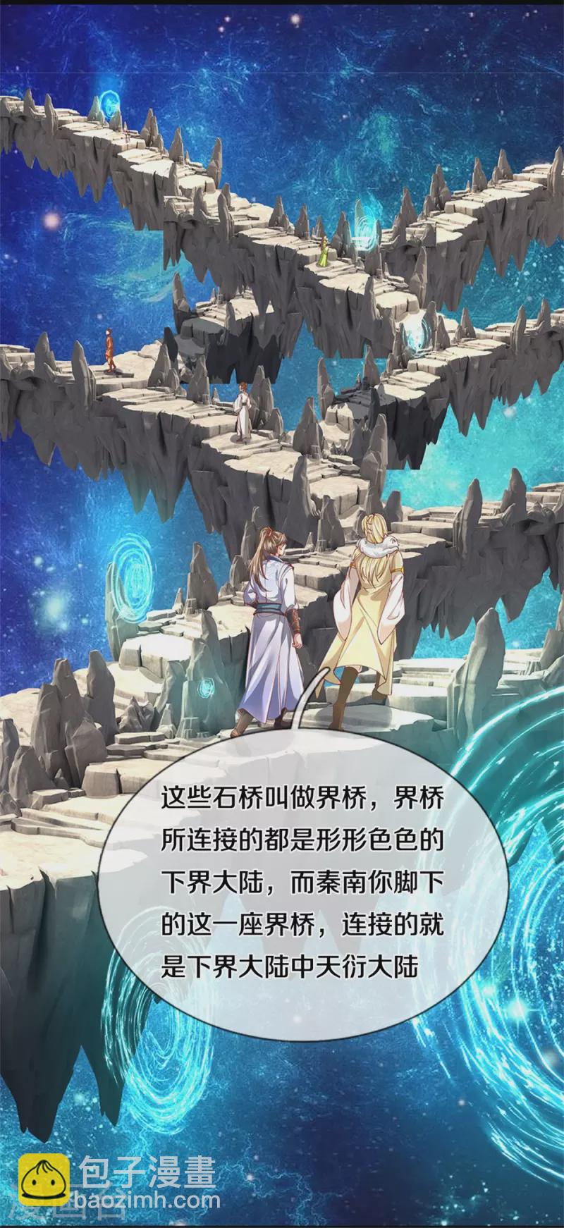🍗逆天剑神 第472话 初见域主，摧毁界桥 第8页