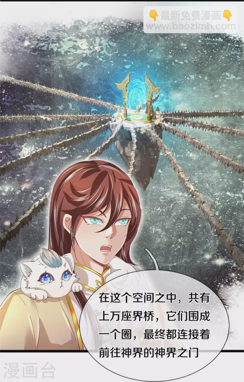 🍗逆天剑神 第472话 初见域主，摧毁界桥 第9页