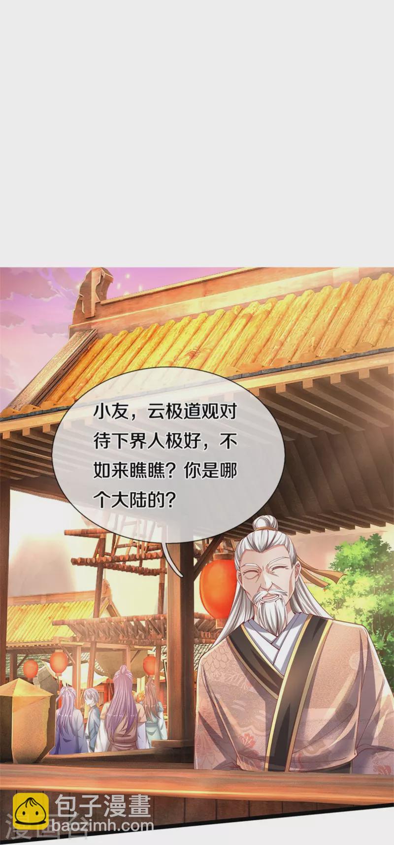 🍗逆天剑神 第474话 双双倒数，真是绝配 第12页