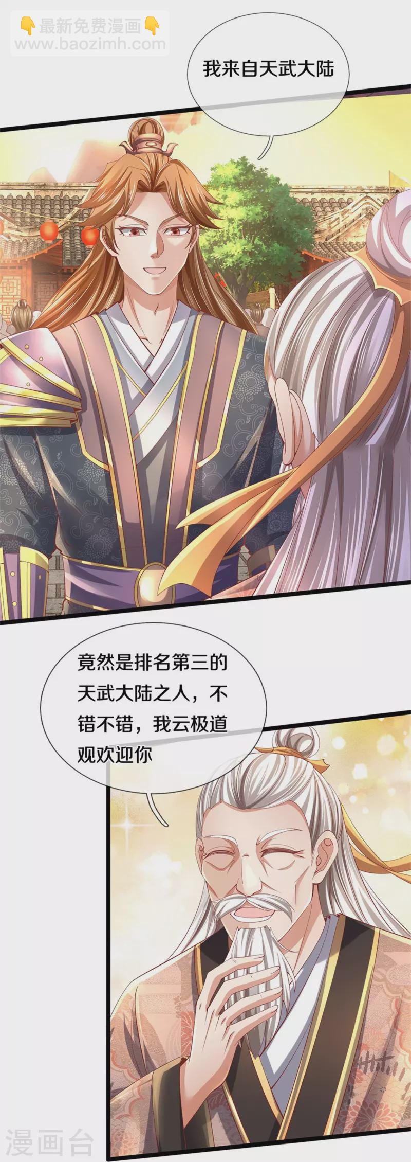🍗逆天剑神 第474话 双双倒数，真是绝配 第13页