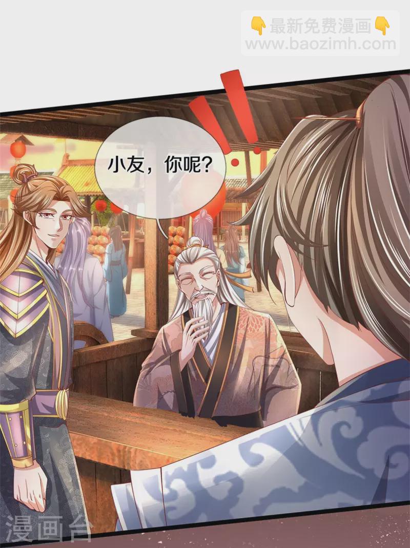 🍗逆天剑神 第474话 双双倒数，真是绝配 第14页