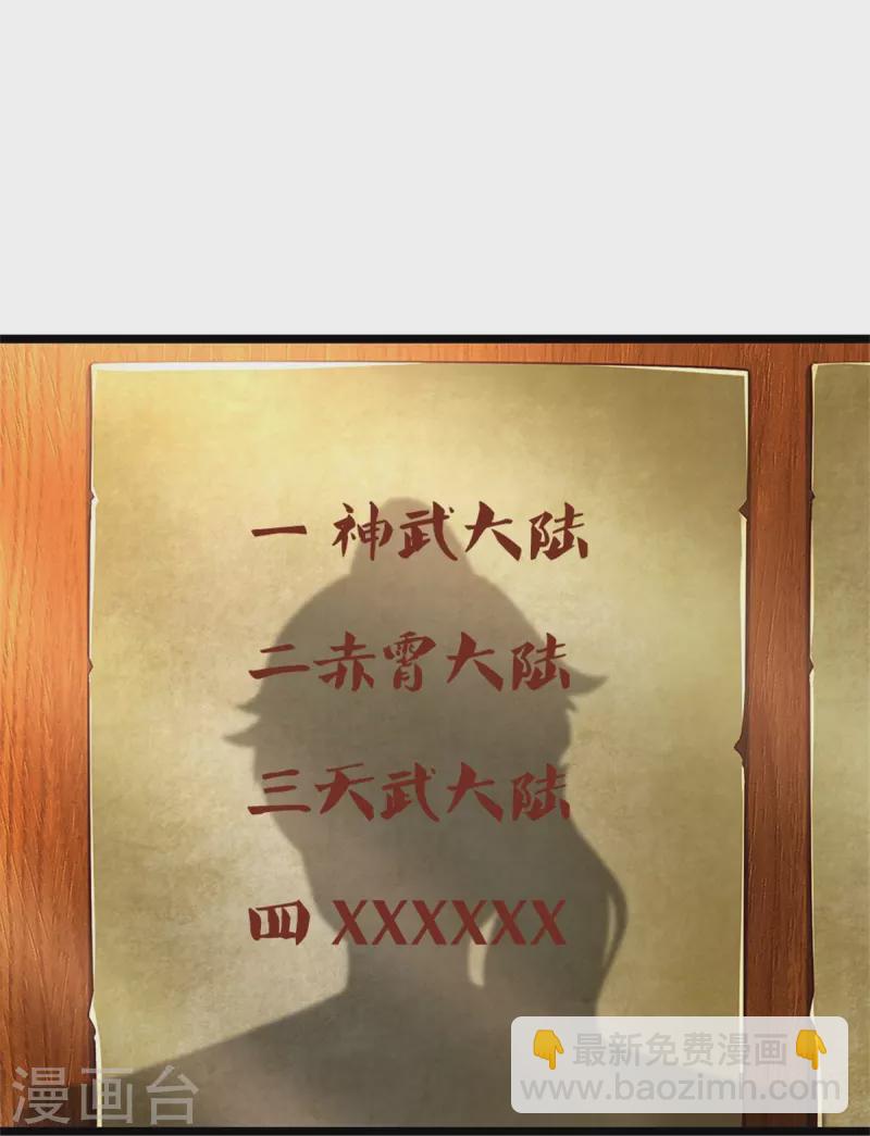 🍗逆天剑神 第474话 双双倒数，真是绝配 第18页