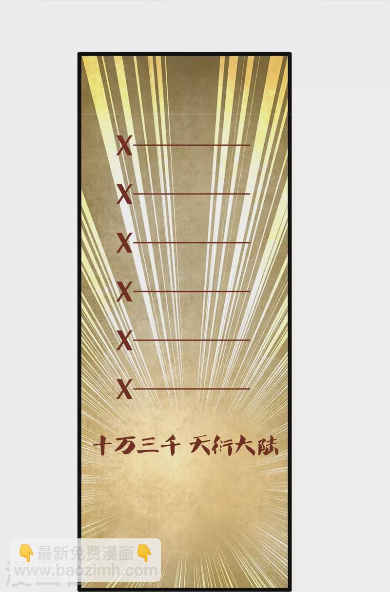🍗逆天剑神 第474话 双双倒数，真是绝配 第19页