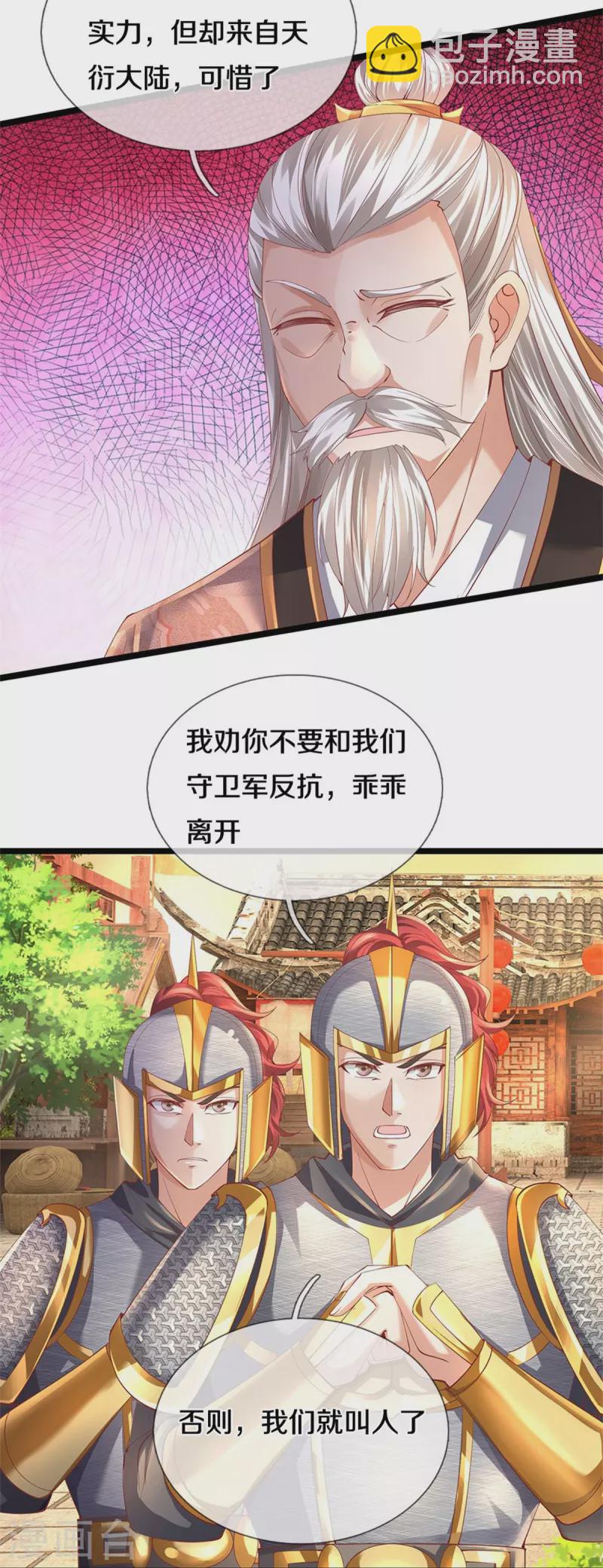 🍗逆天剑神 第474话 双双倒数，真是绝配 第25页