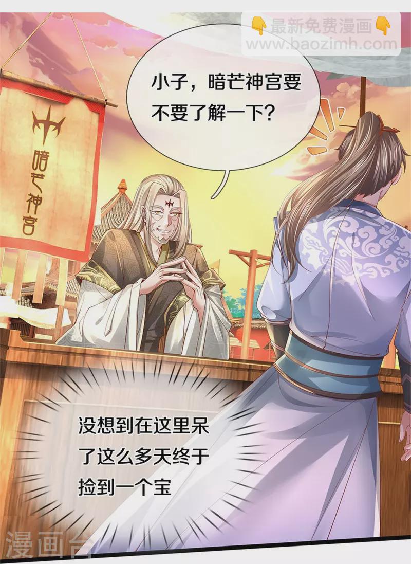 🍗逆天剑神 第474话 双双倒数，真是绝配 第27页