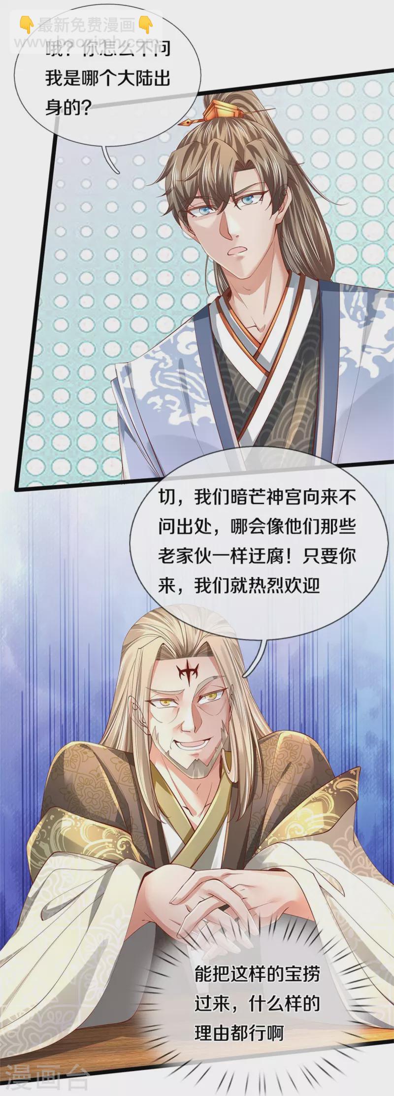 🍗逆天剑神 第474话 双双倒数，真是绝配 第28页