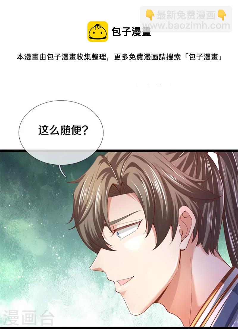 🍗逆天剑神 第474话 双双倒数，真是绝配 第29页