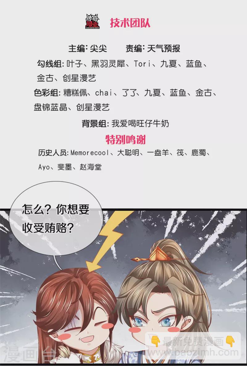 🍗逆天剑神 第474话 双双倒数，真是绝配 第3页