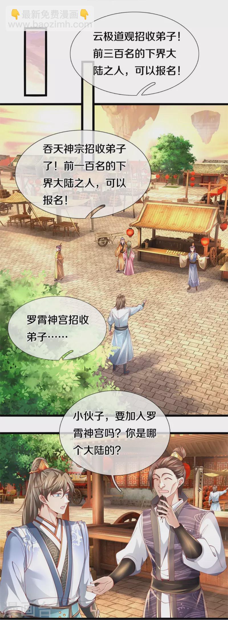 🍗逆天剑神 第474话 双双倒数，真是绝配 第7页
