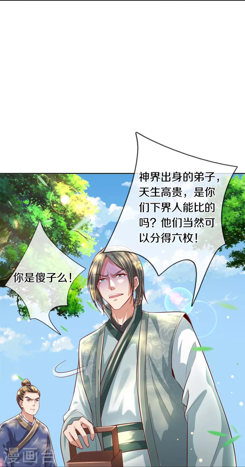 🍗逆天剑神 第476话 下界弟子，备受歧视 第23页