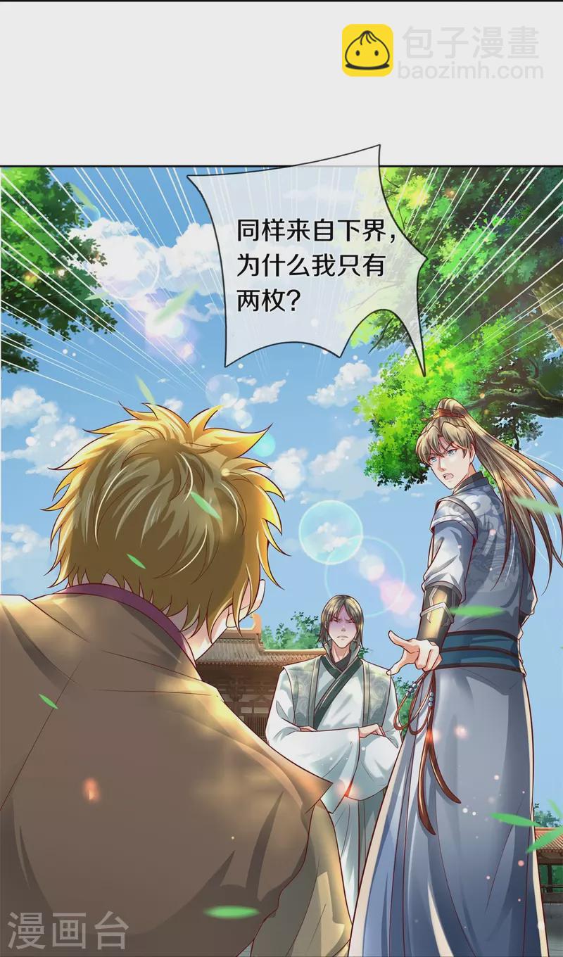 🍗逆天剑神 第476话 下界弟子，备受歧视 第24页