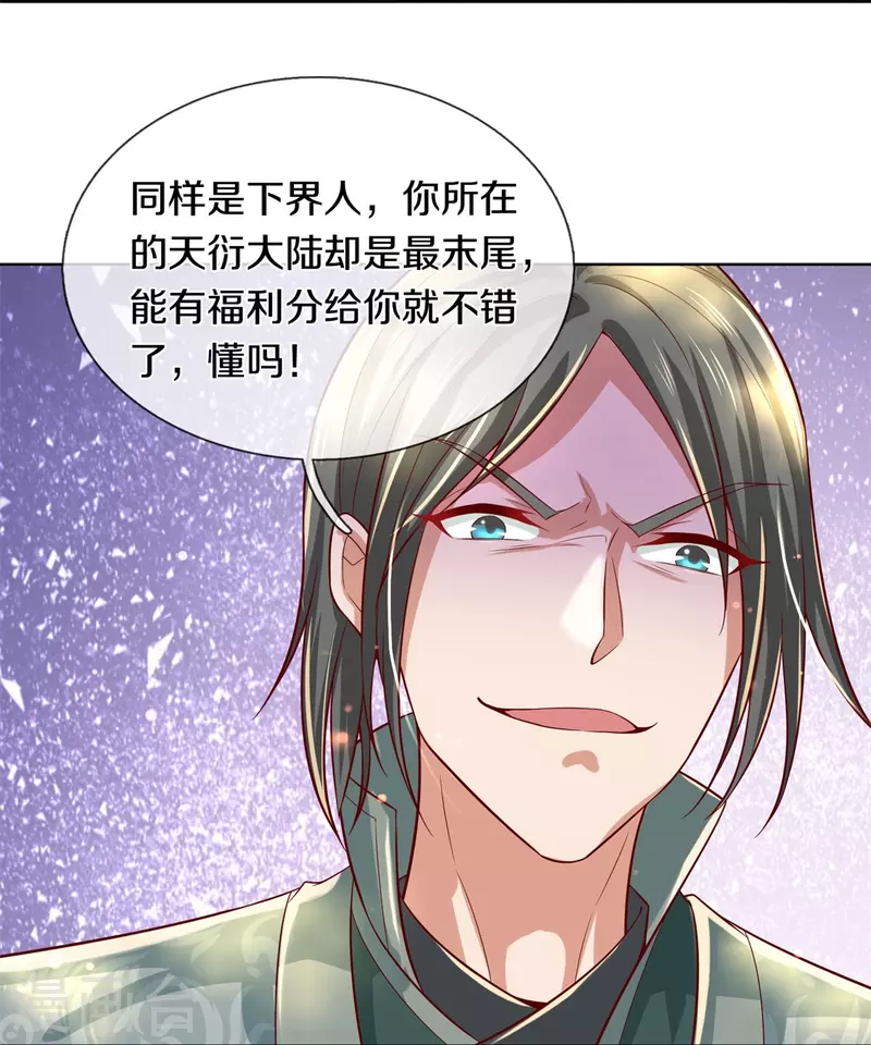 🍗逆天剑神 第476话 下界弟子，备受歧视 第25页