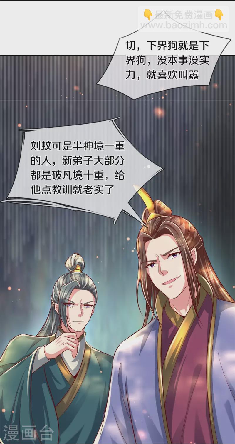 🍗逆天剑神 第476话 下界弟子，备受歧视 第29页