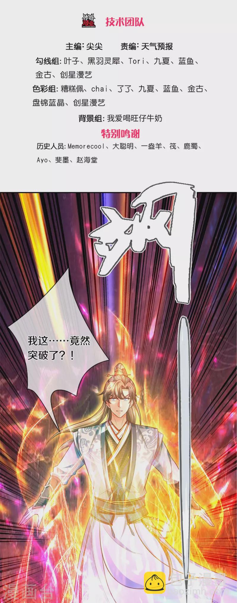 🍗逆天剑神 第476话 下界弟子，备受歧视 第3页