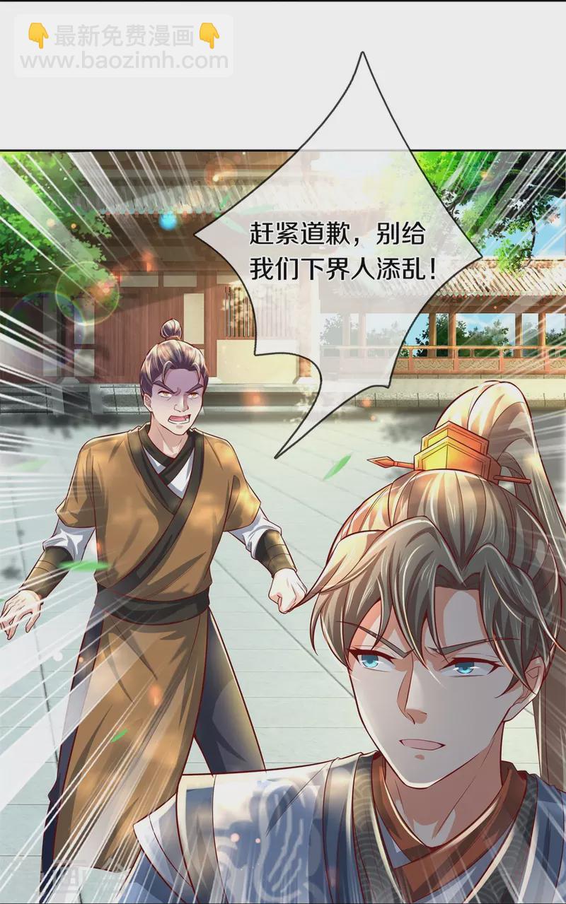 🍗逆天剑神 第476话 下界弟子，备受歧视 第30页