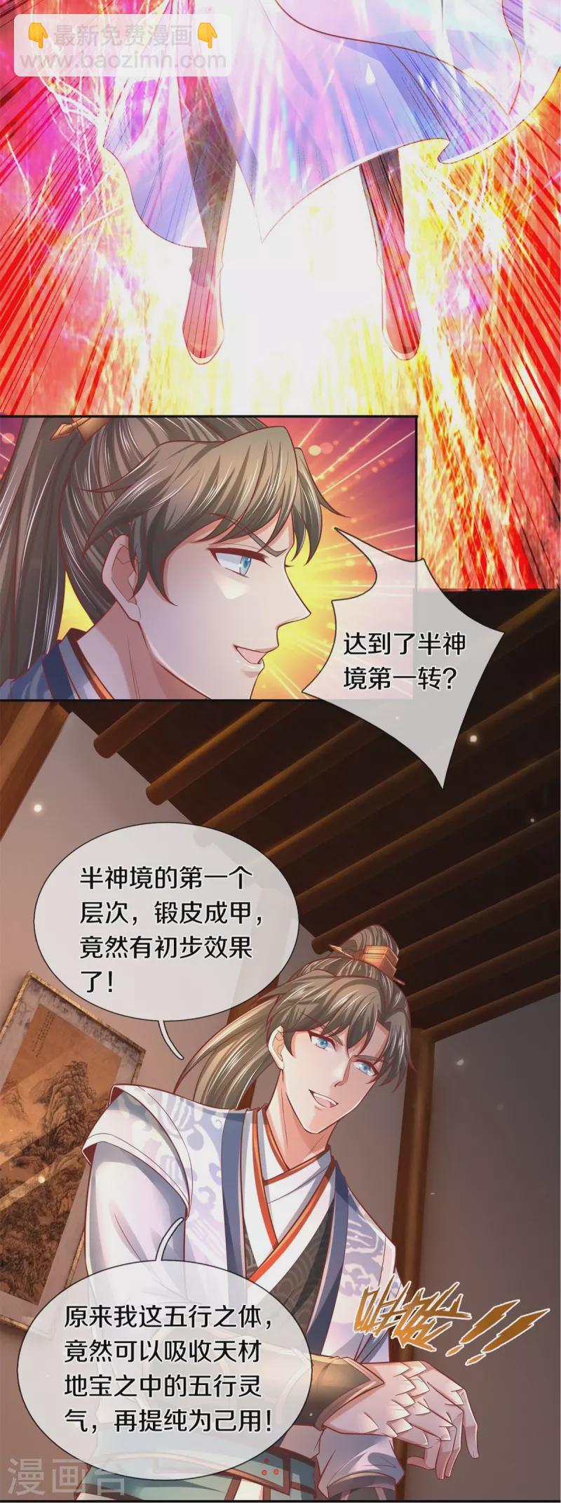 🍗逆天剑神 第476话 下界弟子，备受歧视 第4页