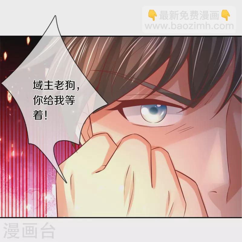 🍗逆天剑神 第476话 下界弟子，备受歧视 第6页