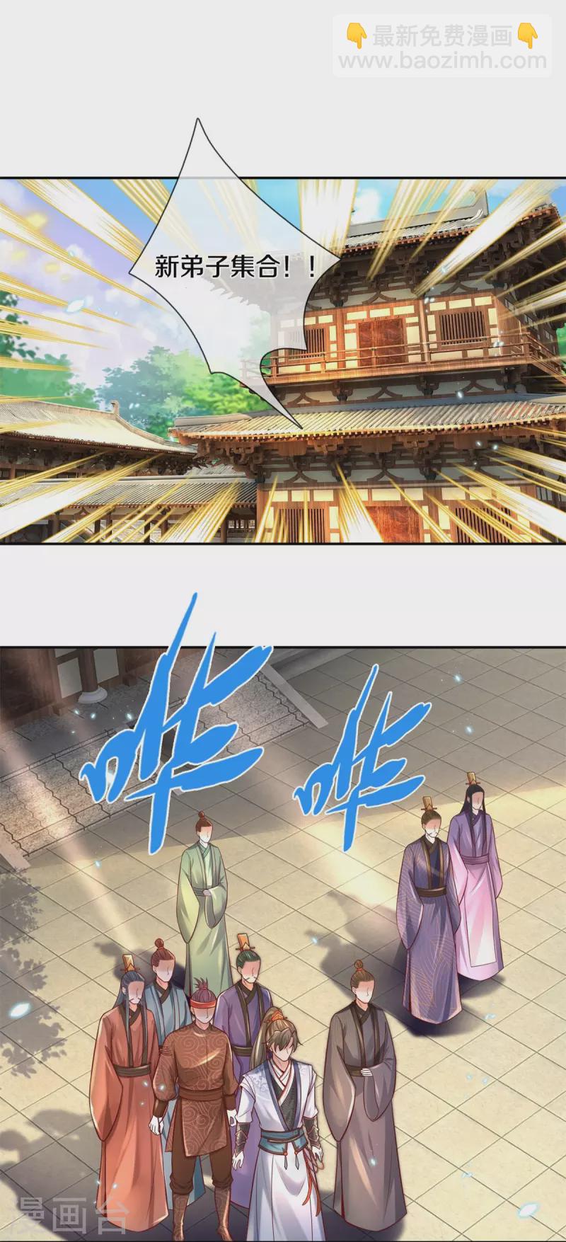 🍗逆天剑神 第476话 下界弟子，备受歧视 第7页