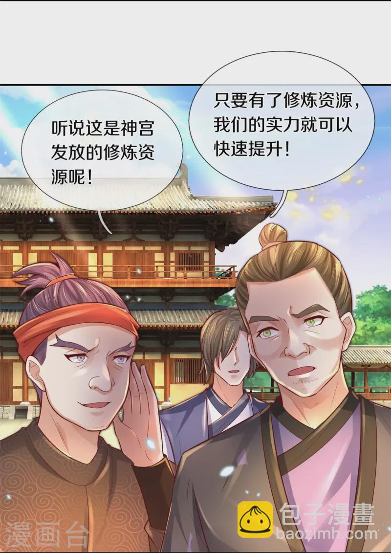 🍗逆天剑神 第476话 下界弟子，备受歧视 第8页