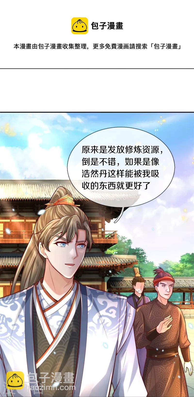 🍗逆天剑神 第476话 下界弟子，备受歧视 第9页
