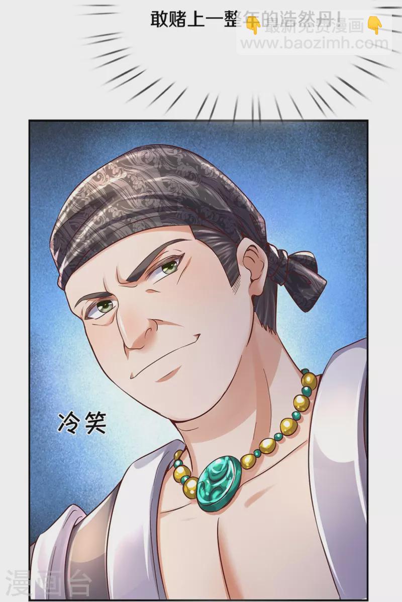 🍗逆天剑神 第480话 游刃有余，展露实力 第11页