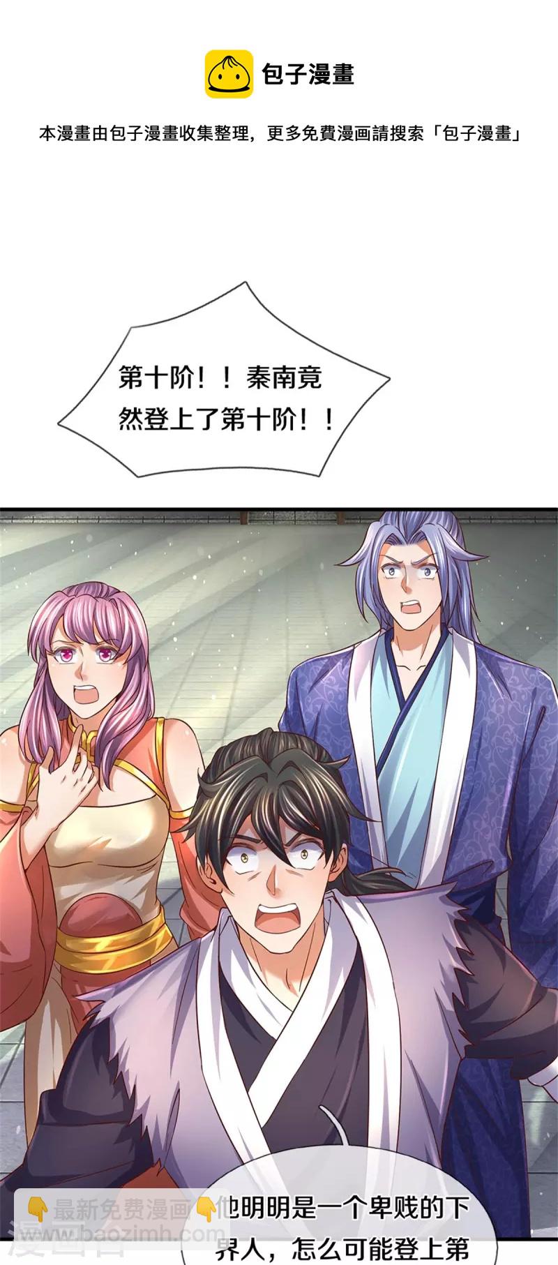 🍗逆天剑神 第480话 游刃有余，展露实力 第17页