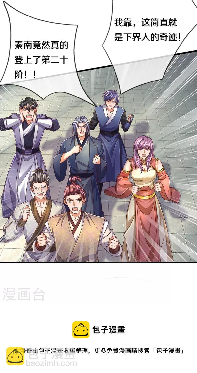 🍗逆天剑神 第480话 游刃有余，展露实力 第25页