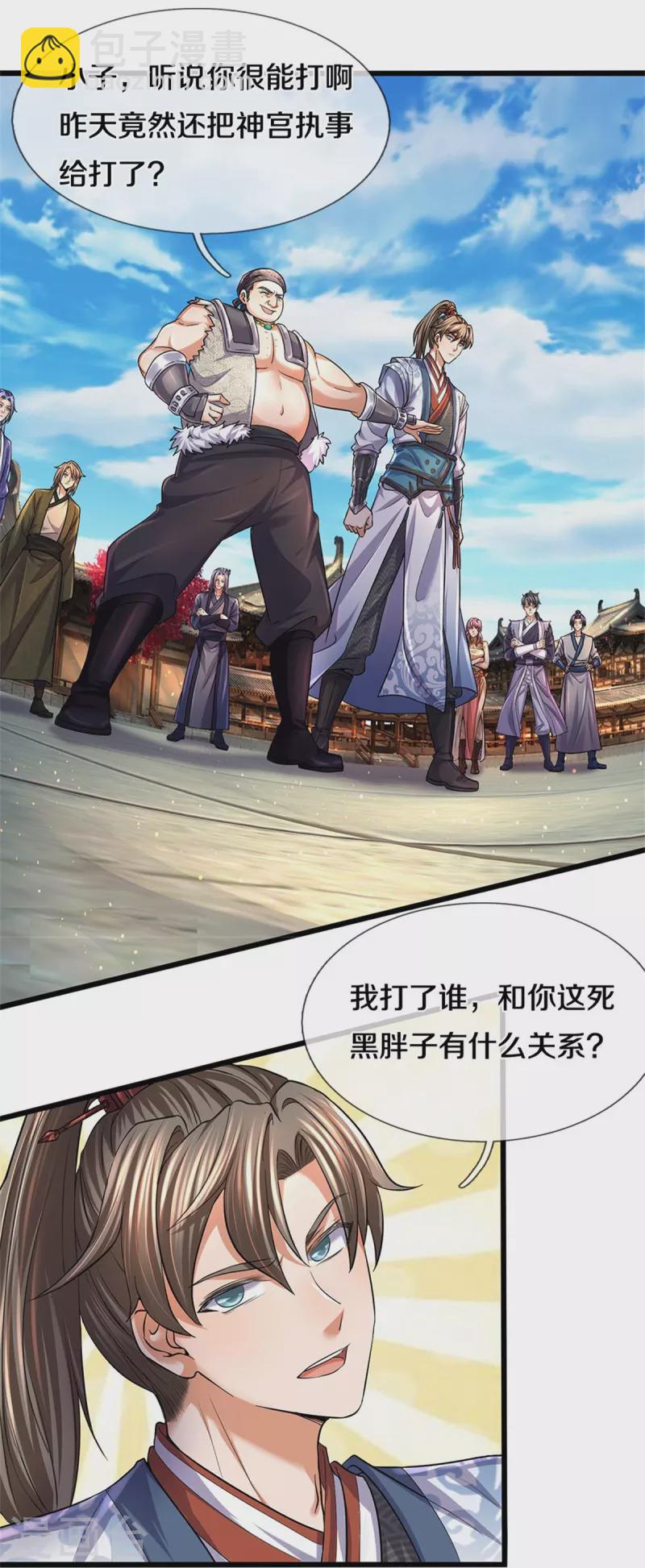 🍗逆天剑神 第480话 游刃有余，展露实力 第4页