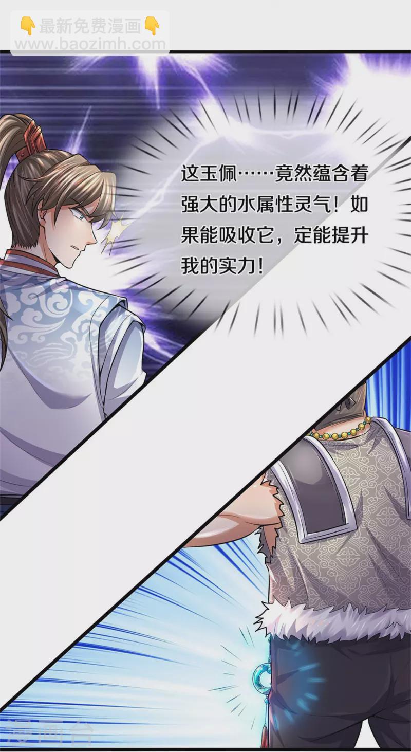 🍗逆天剑神 第480话 游刃有余，展露实力 第5页