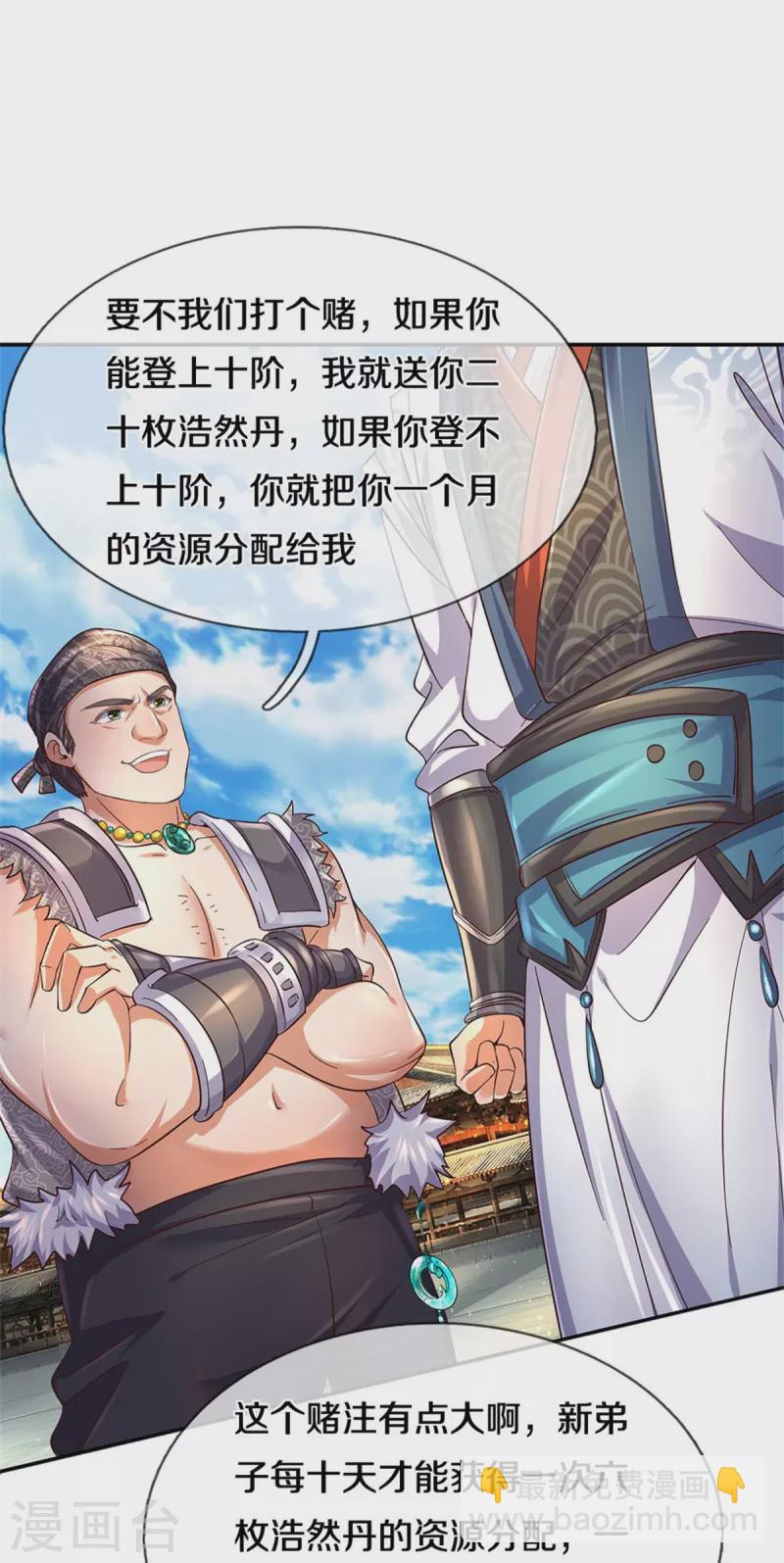 🍗逆天剑神 第480话 游刃有余，展露实力 第6页