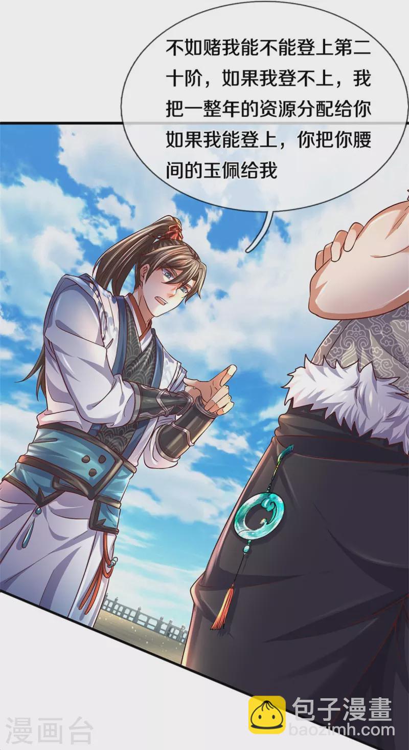 🍗逆天剑神 第480话 游刃有余，展露实力 第9页